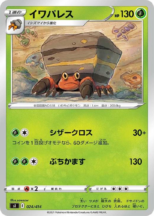 イワパレス 008/063 R｜ポケカシングルカード通販｜Cloveストア