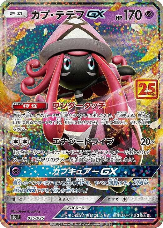 カプ テテフｇｘ ポケモンカードトレカお買得価格通販 トレコロ