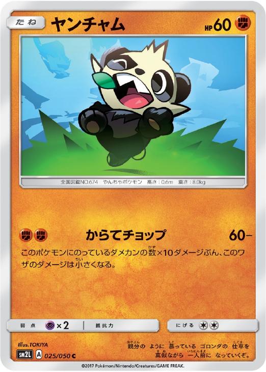 ヤンチャム ポケモンカードトレカ高価買取価格査定 トレコロ