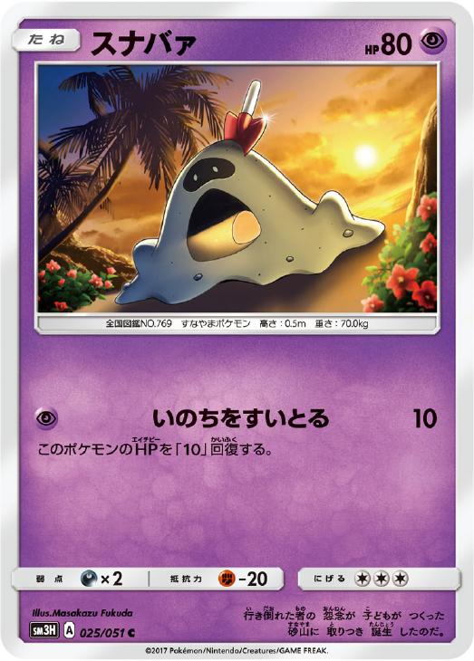 スナバァ ポケモンカードトレカお買得価格通販 トレコロ