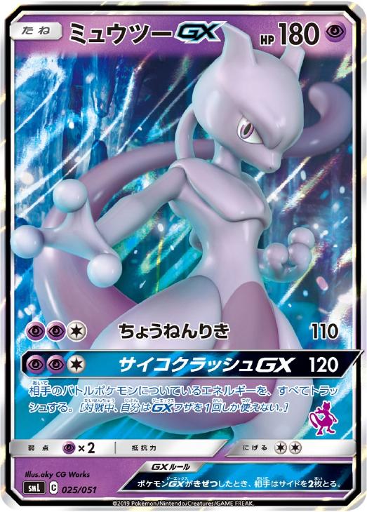 ミュウツーｇｘ ポケモンカードトレカお買得価格通販 トレコロ