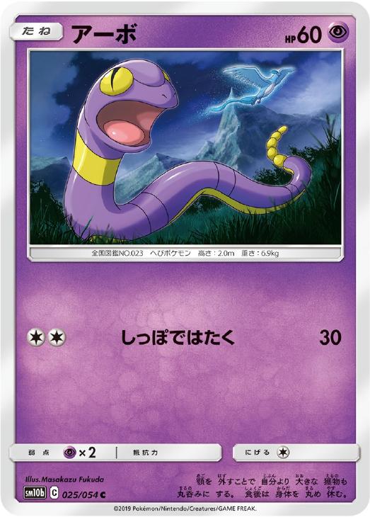 アーボ ポケモンカードトレカ高価買取価格査定 トレコロ