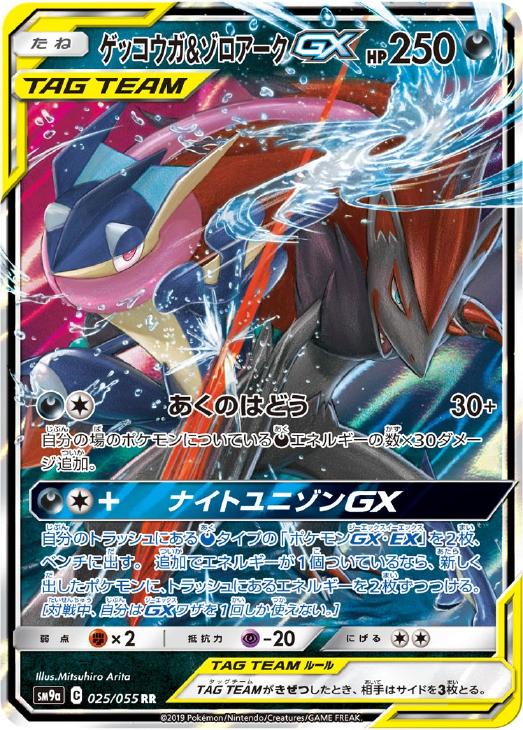 【PSA10】ゲッコウガ&ゾロアークGX UR