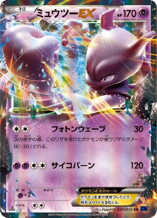 ミュウツーＥＸ【ポケモンカードトレカお買得価格通販：トレコロ】