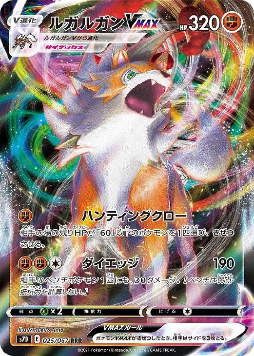 ルガルガンｖｍａｘ ポケモンカードトレカ高価買取価格査定 トレコロ