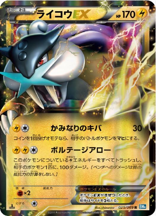 ライコウｅｘ ポケモンカードトレカお買得価格通販 トレコロ