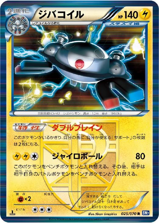 PSA10鑑定済〕ジバコイル【AR】{193/172}