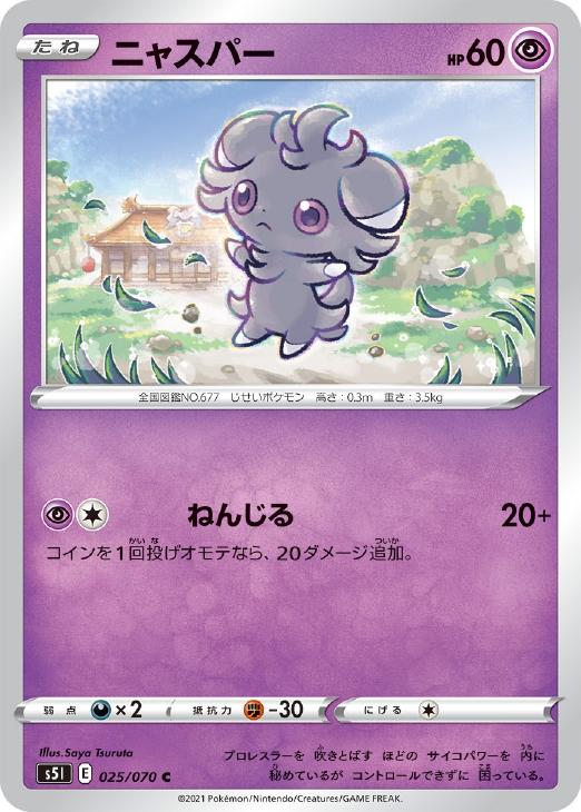 ニャスパー【ポケモンカードトレカお買得価格通販：トレコロ】