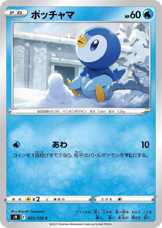 ポッチャマ【ポケモンカードトレカお買得価格通販:トレコロ】