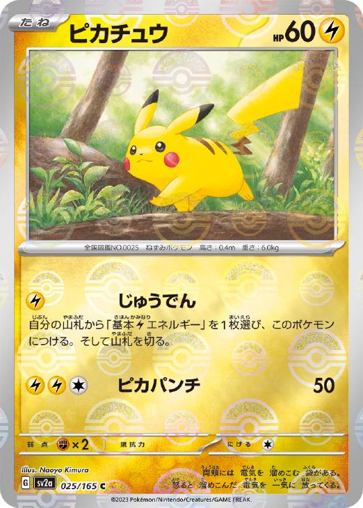 ポケモンカード　ポケカ　ピカチュウ　モンスターボールミラー　psa9　正規品