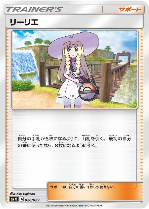 リーリエ 080/SM-P｜ポケカシングルカード通販｜Cloveストア