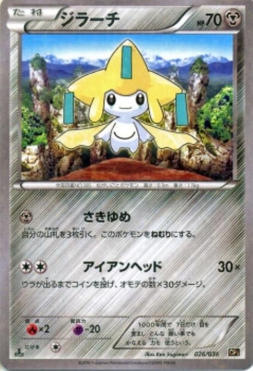 ジラーチ ポケモンカードトレカお買得価格通販 トレコロ