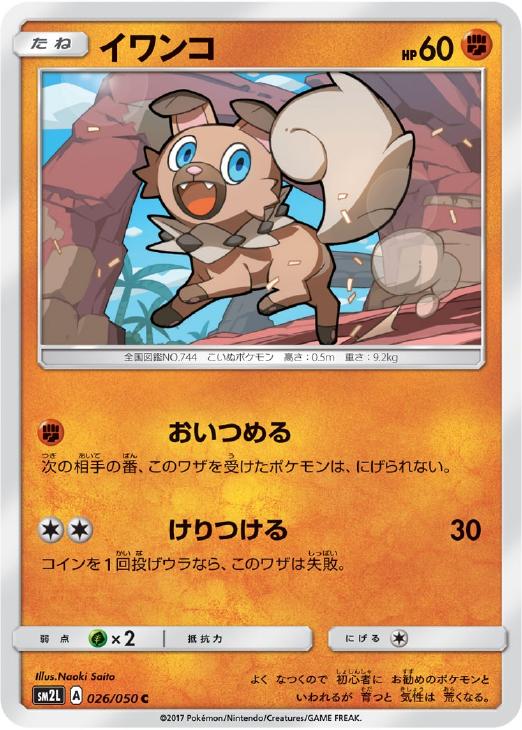 イワンコ ポケモンカードトレカお買得価格通販 トレコロ