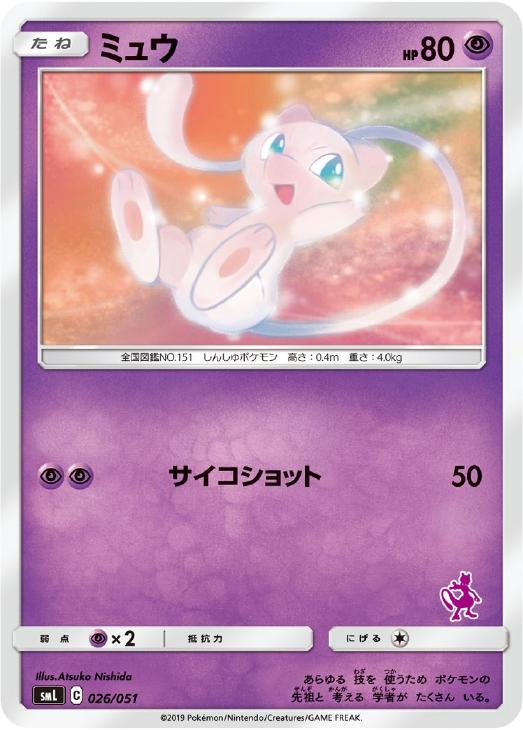 ミュウ ポケモンカードトレカ高価買取価格査定 トレコロ