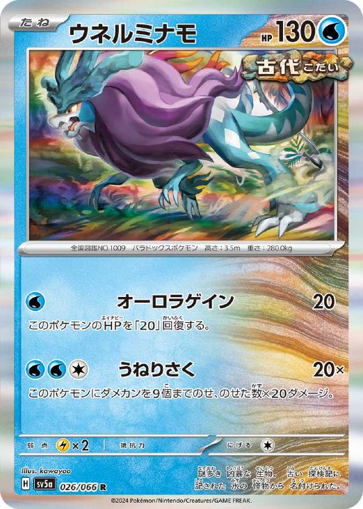 【セール 登場から人気沸騰】 ウネルミナモ【ポケモンカードトレカお買得価格通販：トレコロ】 ポケモンカードゲーム