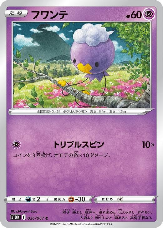 フワンテ ポケモンカードトレカお買得価格通販 トレコロ