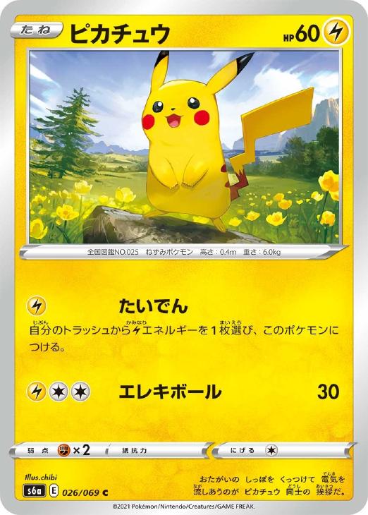 ピカチュウ ポケモンカードトレカお買得価格通販 トレコロ