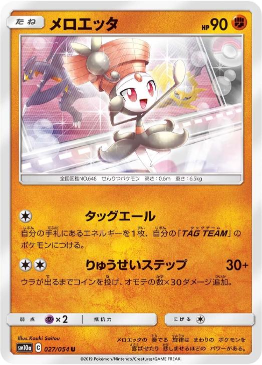 メロエッタ ポケモンカードトレカお買得価格通販 トレコロ メロエッタ ポケモンカードトレカお買得価格通販 トレコロ