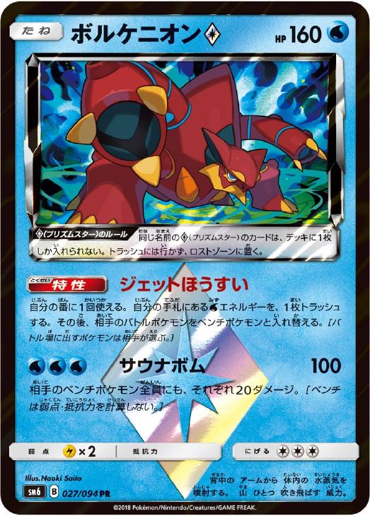 ボルケニオン ポケモンカードトレカお買得価格通販 トレコロ