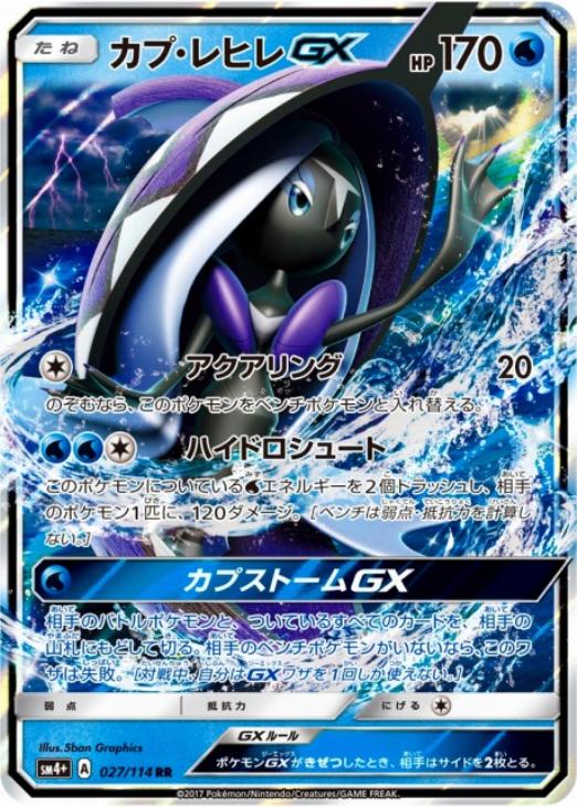 カプ・レヒレＧＸ【ポケモンカードトレカお買得価格通販：トレコロ】