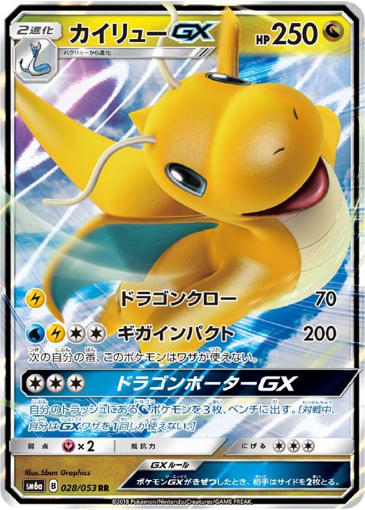 カイリューｇｘ ポケモンカードトレカお買得価格通販 トレコロ