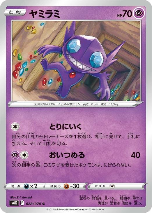 ヤミラミ ポケモンカードトレカお買得価格通販 トレコロ