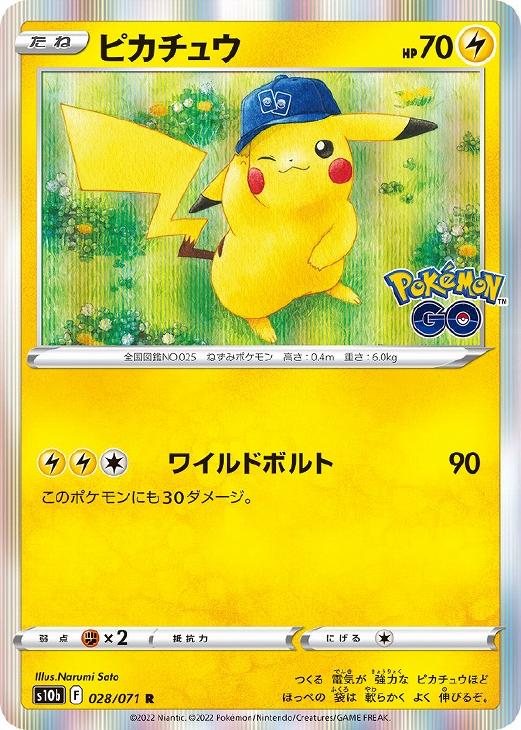 ピカチュウ ポケモンカードトレカお買得価格通販 トレコロ