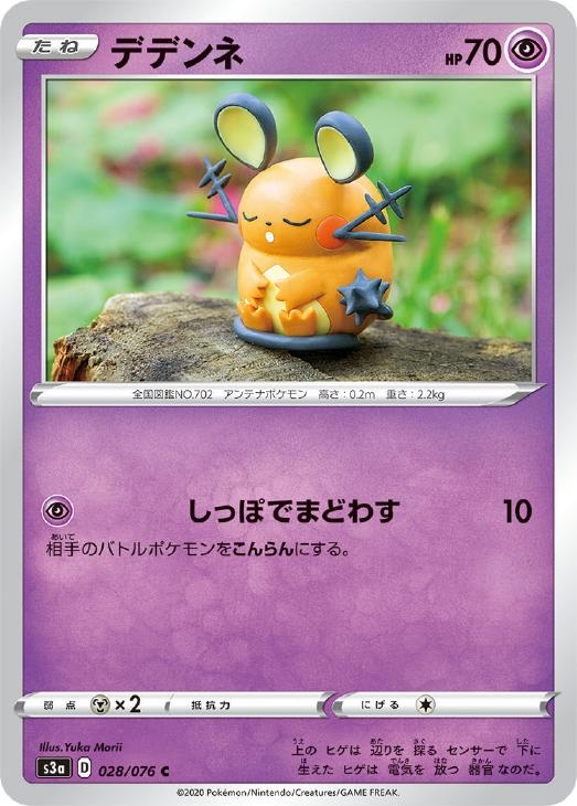 デデンネ ポケモンカードトレカお買得価格通販 トレコロ