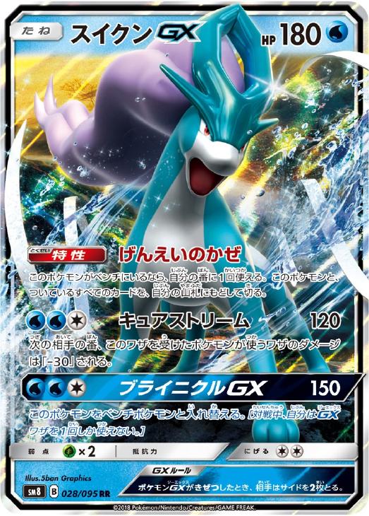 スイクンｇｘ ポケモンカードトレカお買得価格通販 トレコロ