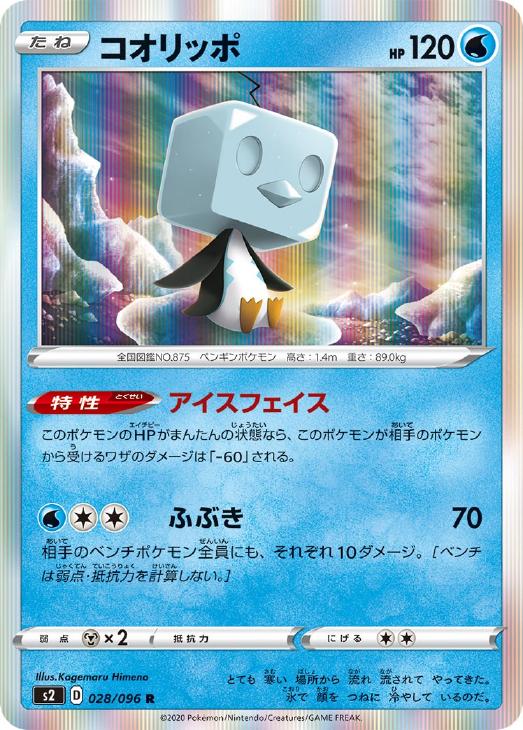 コオリッポ ポケモンカードトレカ高価買取価格査定 トレコロ