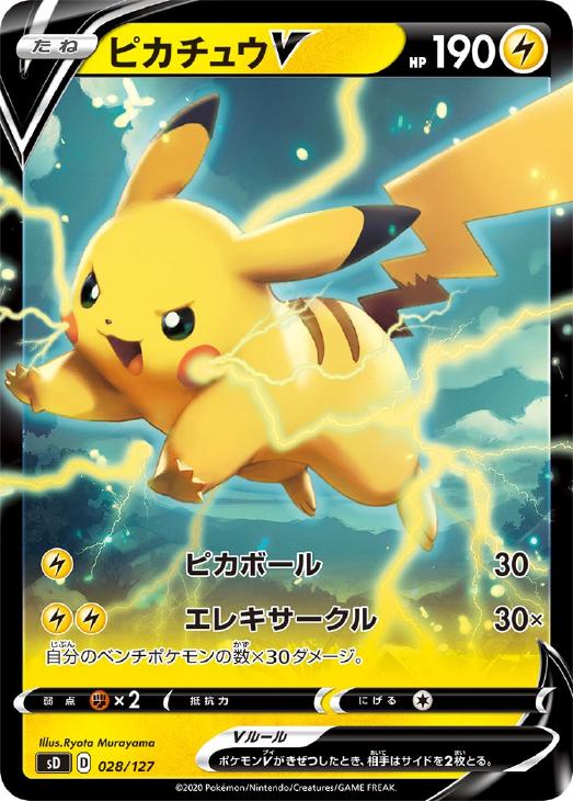 ピカチュウｖ ポケモンカードトレカお買得価格通販 トレコロ