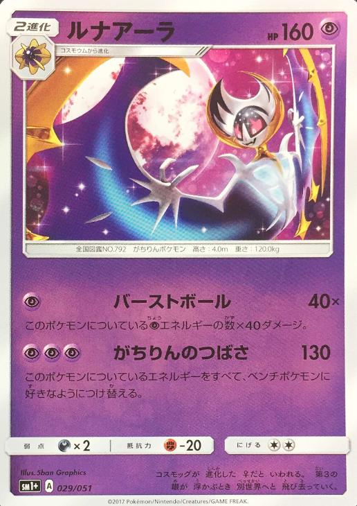 ルナアーラ ポケモンカードトレカお買得価格通販 トレコロ