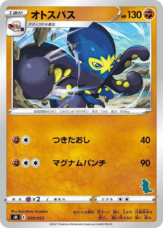 オトスパス ポケモンカードトレカお買得価格通販 トレコロ