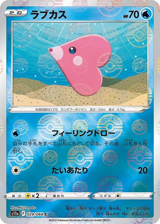 在庫処分セール テ ラブカス[ミラー仕様]【ポケモンカードトレカお買得価格通販 ポケモンカードゲーム