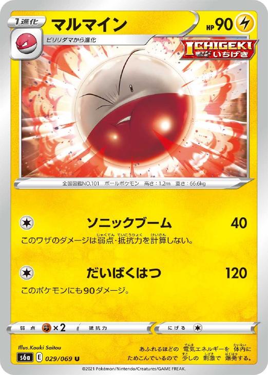 マルマイン ポケモンカードトレカお買得価格通販 トレコロ