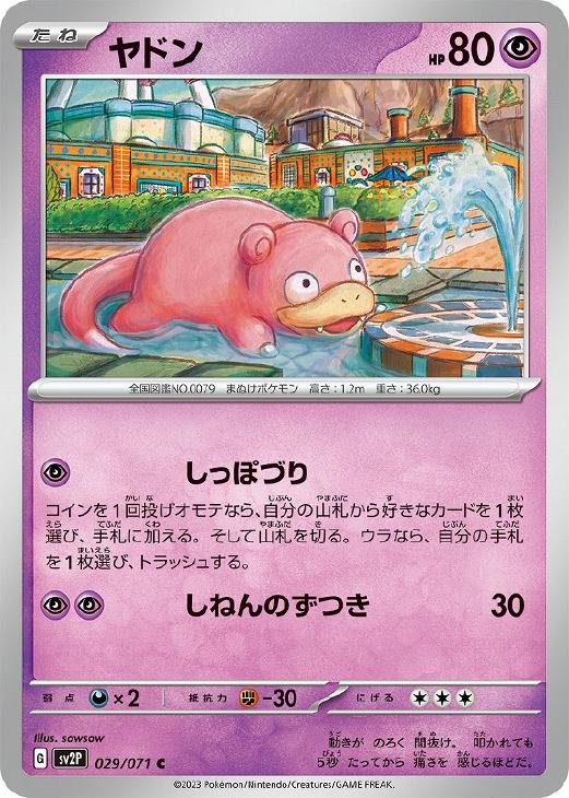 ヤドンAR 10枚セット まとめ売り - メルカリ
