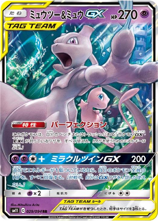 ミュウツー ミュウｇｘ ポケモンカードトレカ高価買取価格査定 トレコロ