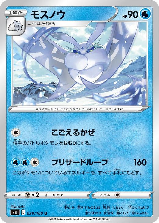 モスノウ ポケモンカードトレカお買得価格通販 トレコロ