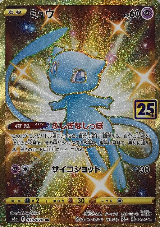 ミュウ ポケモンカードトレカお買得価格通販 トレコロ