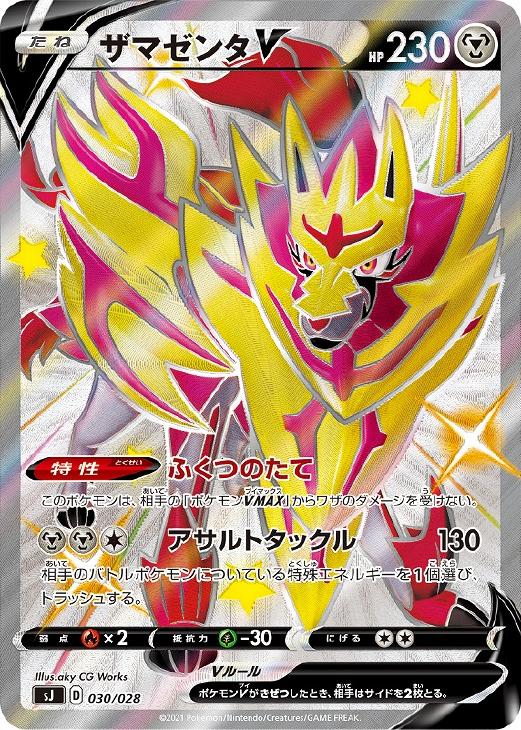 ザマゼンタｖ ｓｓｒ仕様 ポケモンカードトレカお買得価格通販 トレコロ