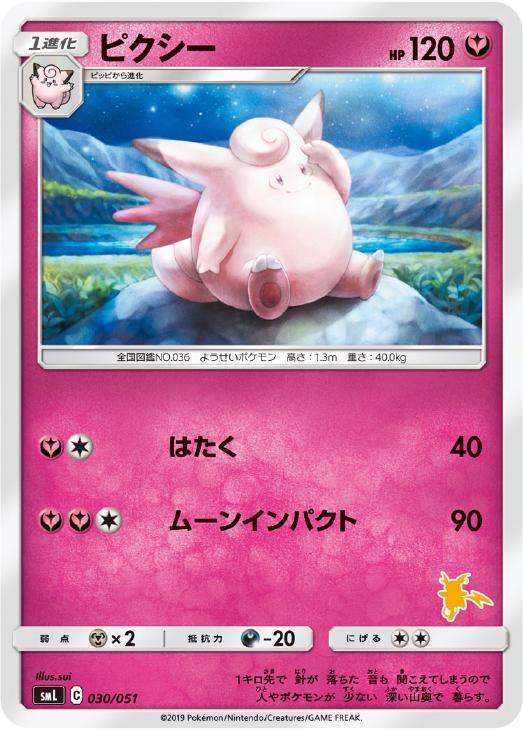 ピクシー ポケモンカードトレカお買得価格通販 トレコロ