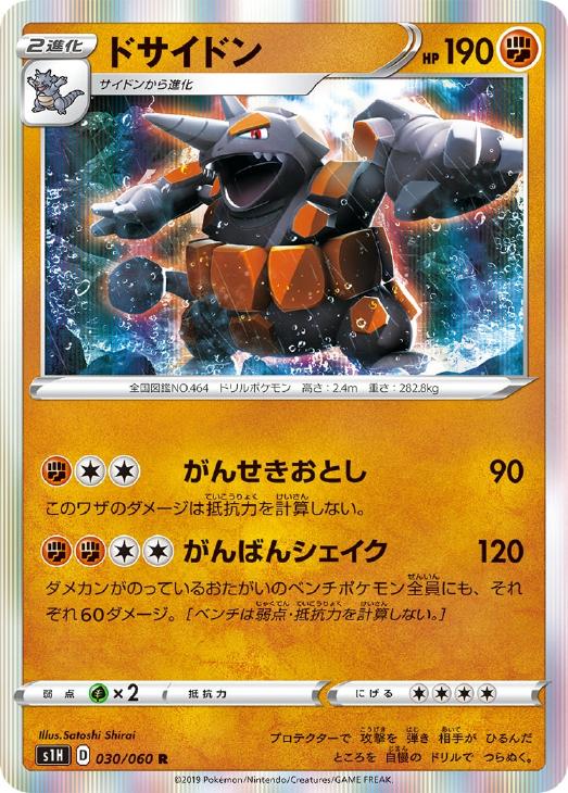 ドサイドン ポケモンカードトレカお買得価格通販 トレコロ