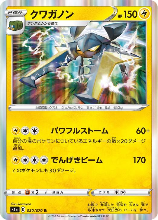 クワガノン ポケモンカードトレカお買得価格通販 トレコロ