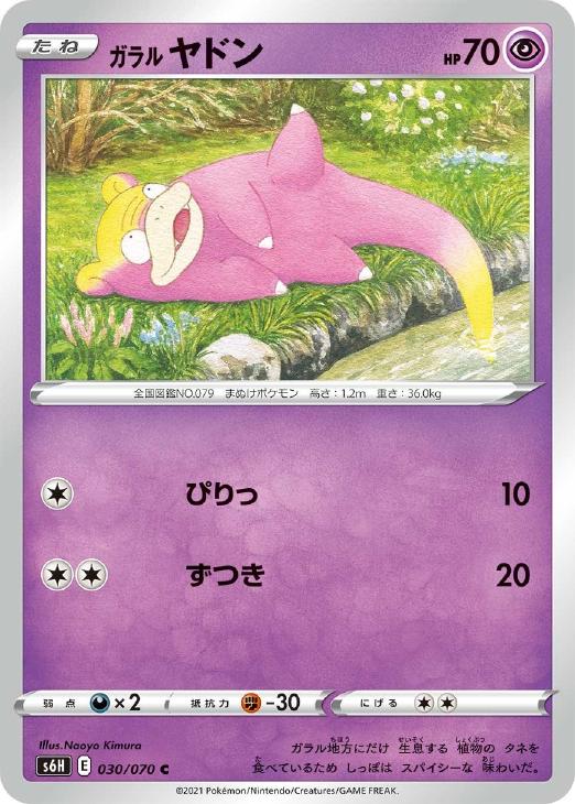 ポケモンカード　ヤドン