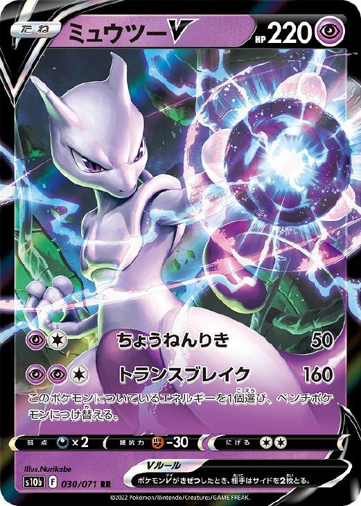 ミュウツーｖ ポケモンカードトレカお買得価格通販 トレコロ