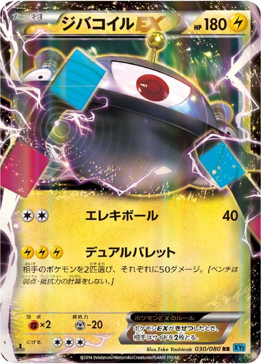 ジバコイルｅｘ ポケモンカードトレカお買得価格通販 トレコロ