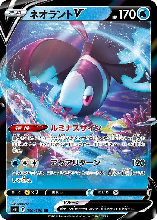 ネオラントｖ ポケモンカードトレカお買得価格通販 トレコロ