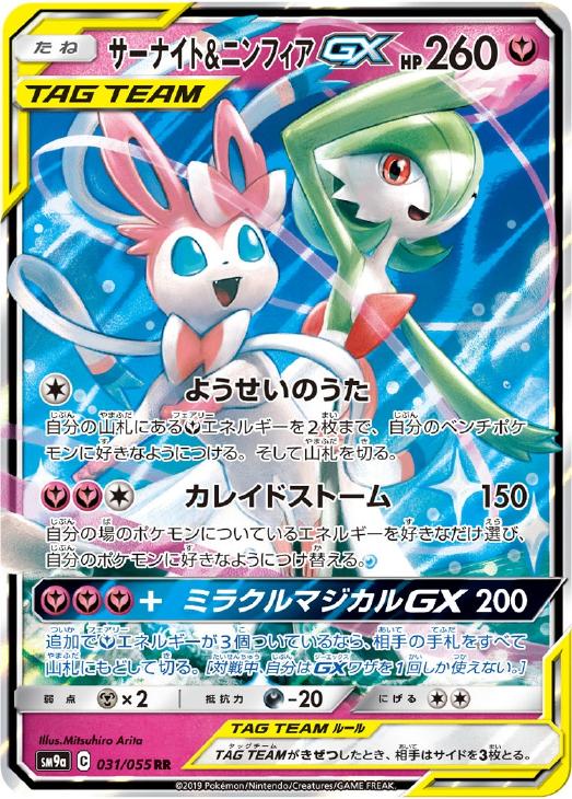 サーナイト ニンフィアｇｘ ポケモンカードトレカ高価買取価格査定 トレコロ