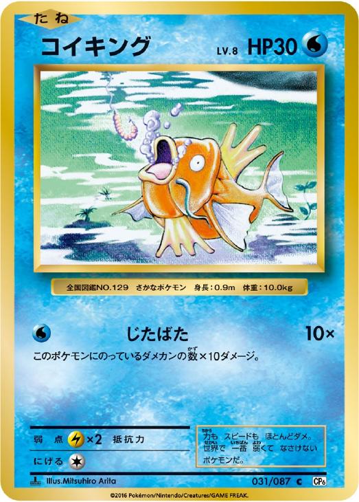 コイキング【ポケモンカードトレカお買得価格通販：トレコロ】