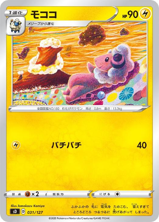 モココ ポケモンカードトレカ高価買取価格査定 トレコロ モココ ポケモンカードトレカ高価買取価格査定 トレコロ